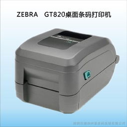 高效稳定的办公助手 Zebra GT820桌面条码标签打印机全面解析