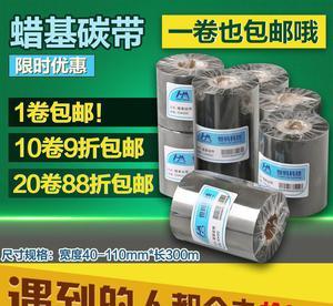 一卷包邮蜡基碳带 40mm-110mm*300M 的实用指南